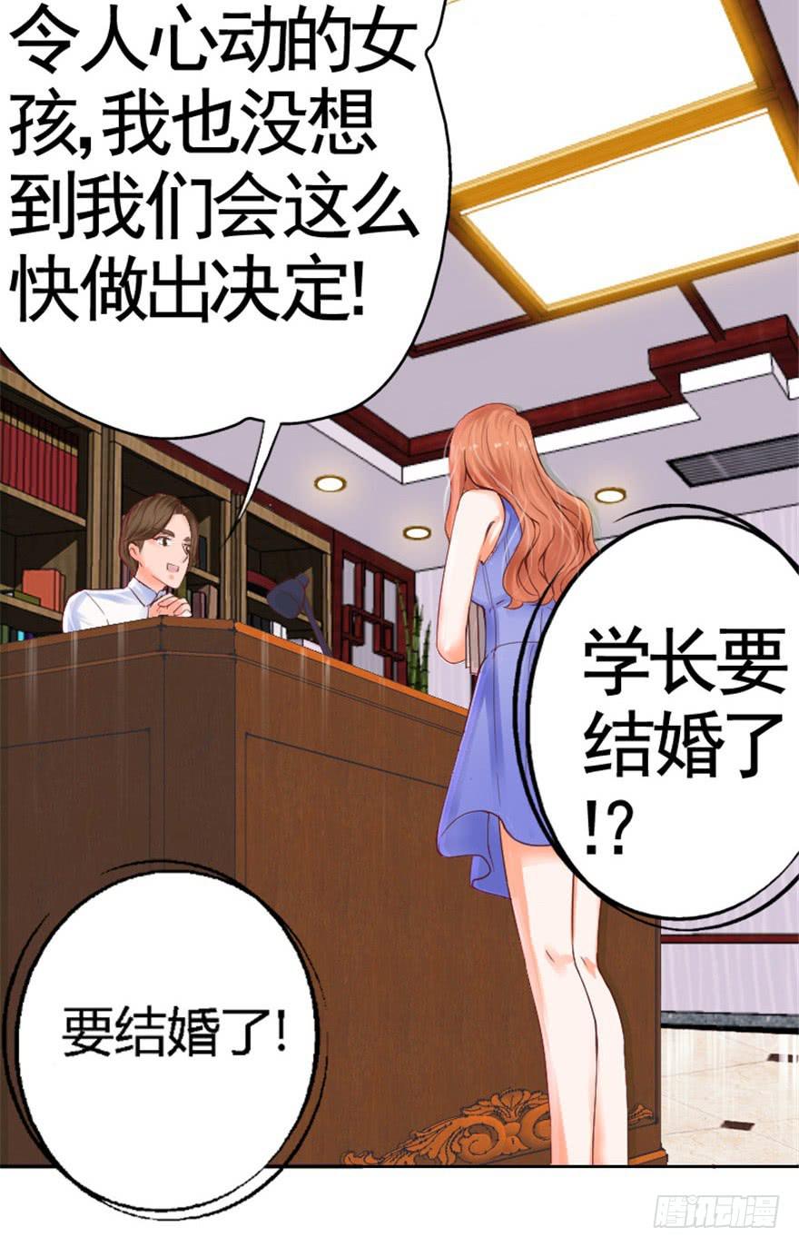 《全世界都爱我》第一回 吼！用小本子开启新世界！ 第14页