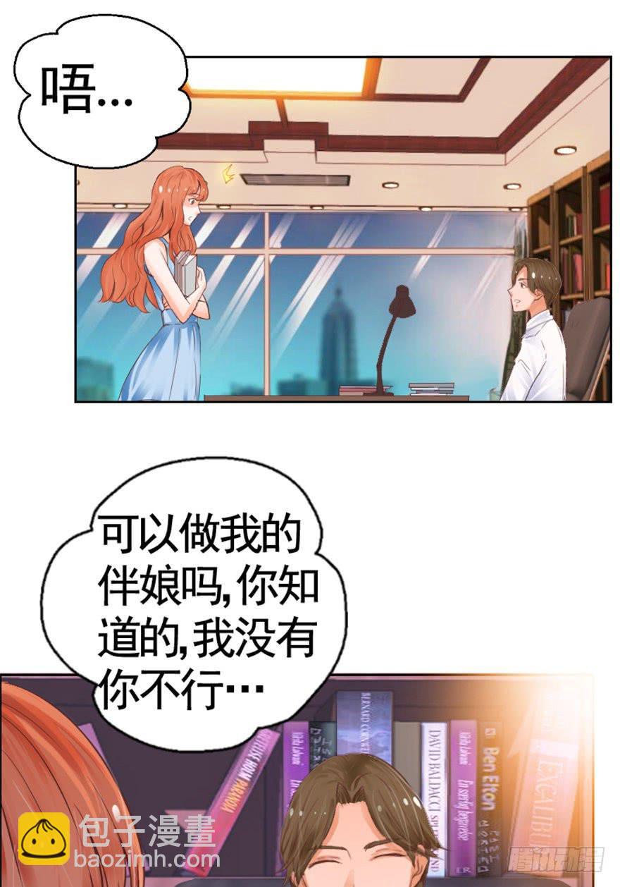 《全世界都爱我》第一回 吼！用小本子开启新世界！ 第17页