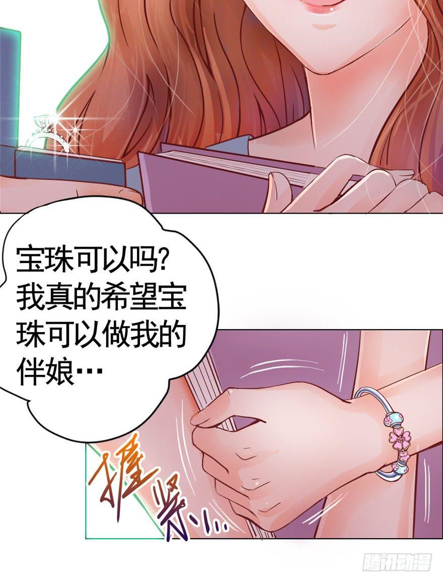 《全世界都爱我》第一回 吼！用小本子开启新世界！ 第20页