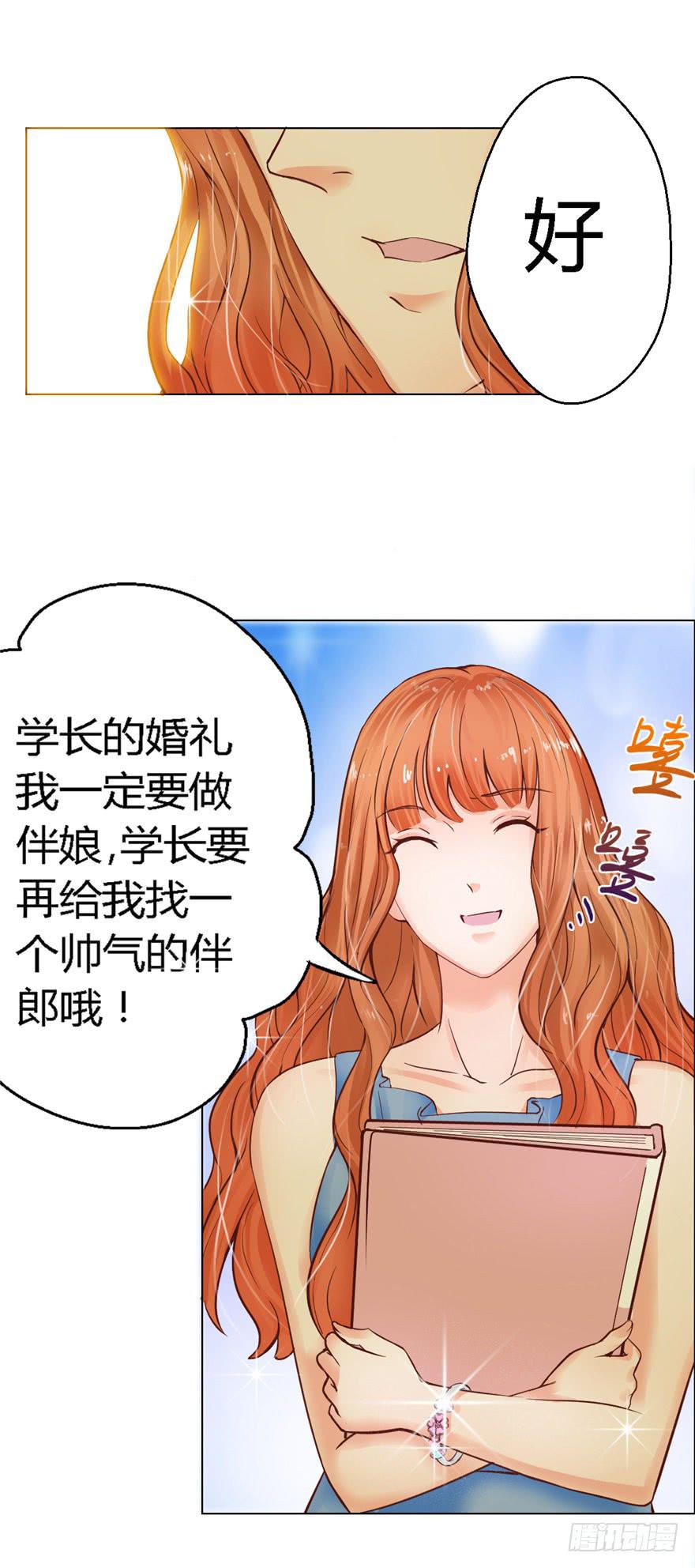 《全世界都爱我》第一回 吼！用小本子开启新世界！ 第22页