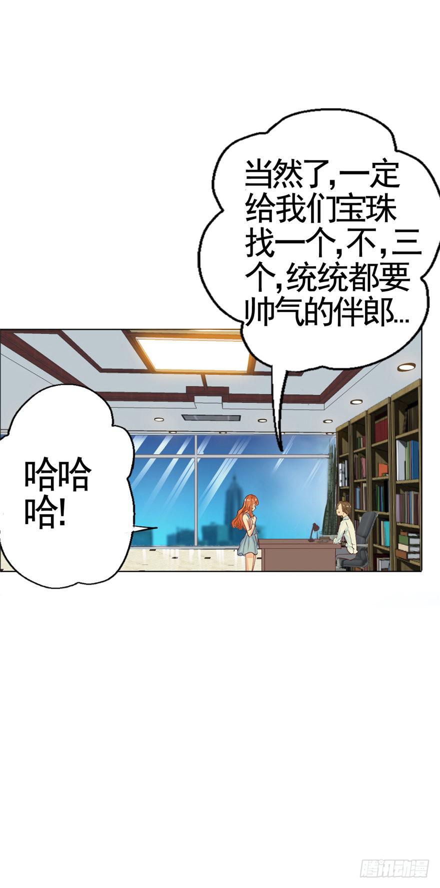 《全世界都爱我》第一回 吼！用小本子开启新世界！ 第23页