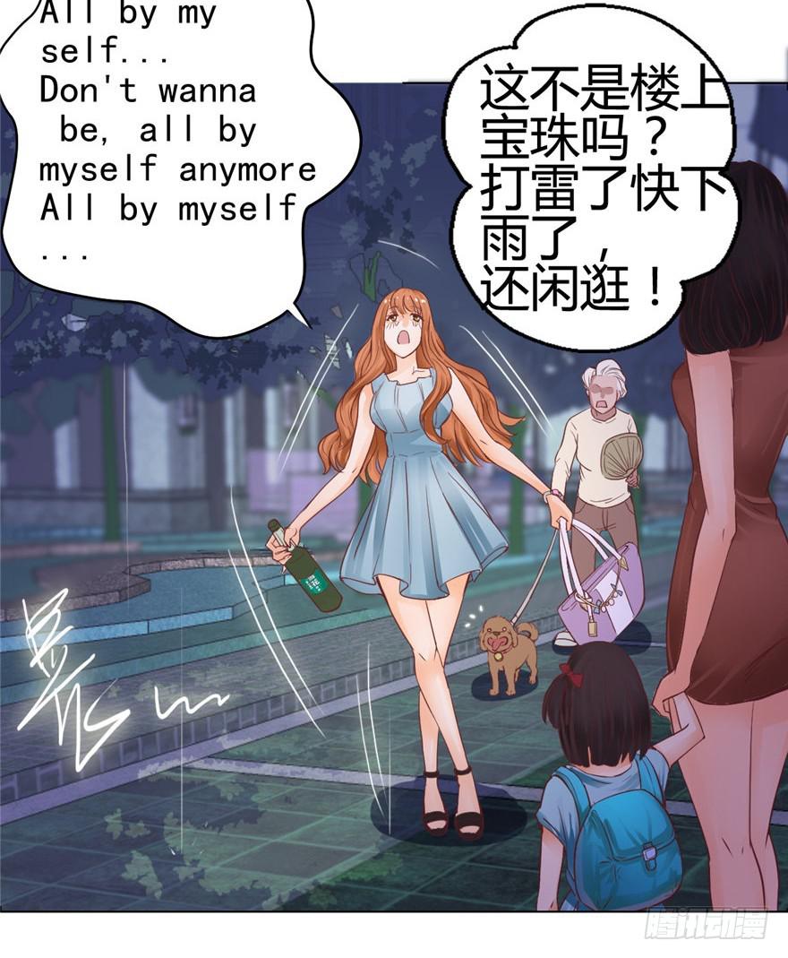 《全世界都爱我》第一回 吼！用小本子开启新世界！ 第26页