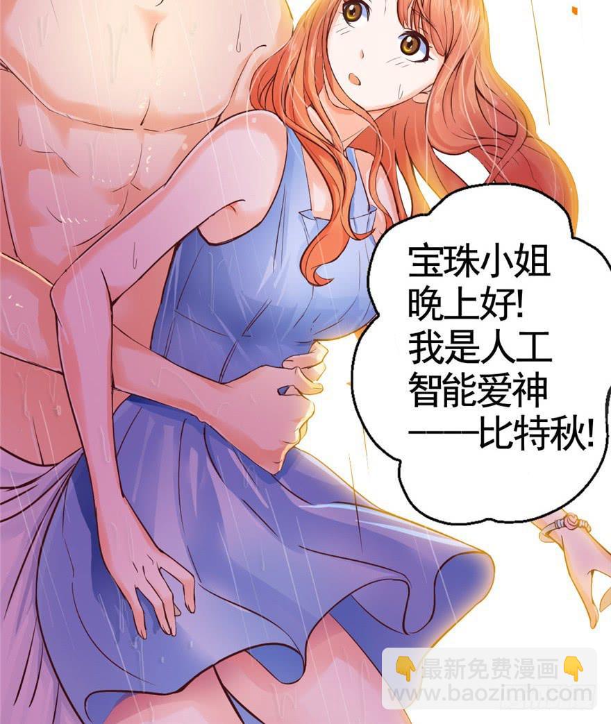 《全世界都爱我》第一回 吼！用小本子开启新世界！ 第30页