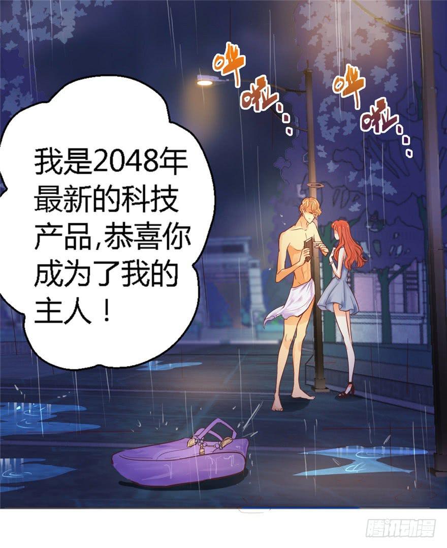 《全世界都爱我》第一回 吼！用小本子开启新世界！ 第31页