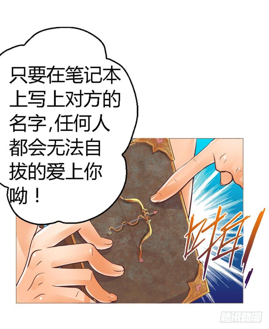 《全世界都爱我》第一回 吼！用小本子开启新世界！ 第32页