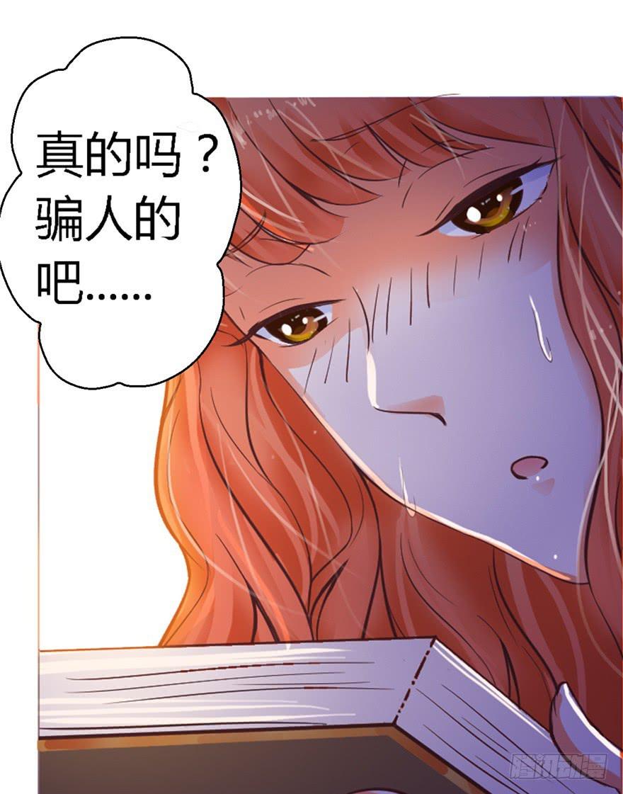 《全世界都爱我》第一回 吼！用小本子开启新世界！ 第33页