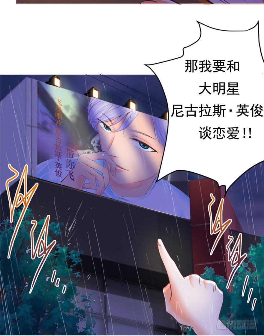 《全世界都爱我》第一回 吼！用小本子开启新世界！ 第34页