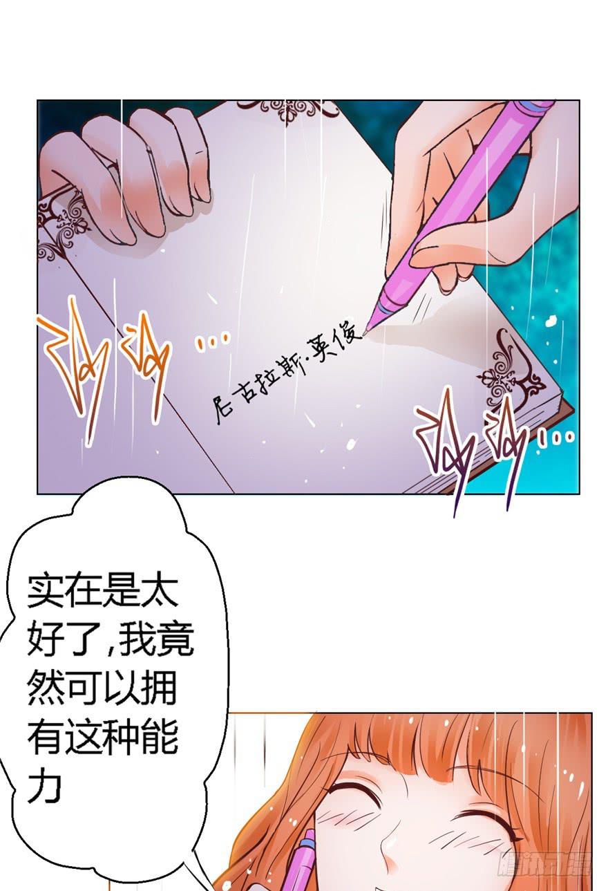《全世界都爱我》第一回 吼！用小本子开启新世界！ 第35页