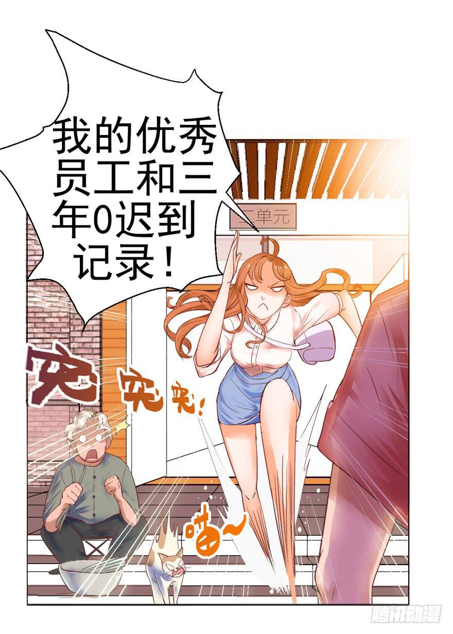 《全世界都爱我》第一回 吼！用小本子开启新世界！ 第39页