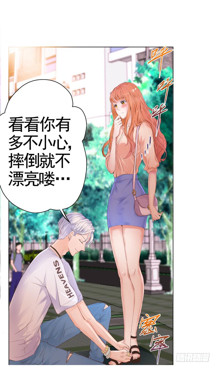 《全世界都爱我》第一回 吼！用小本子开启新世界！ 第43页