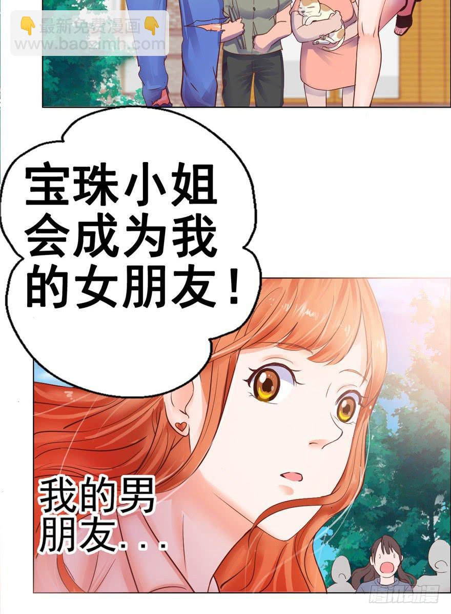 《全世界都爱我》第一回 吼！用小本子开启新世界！ 第47页