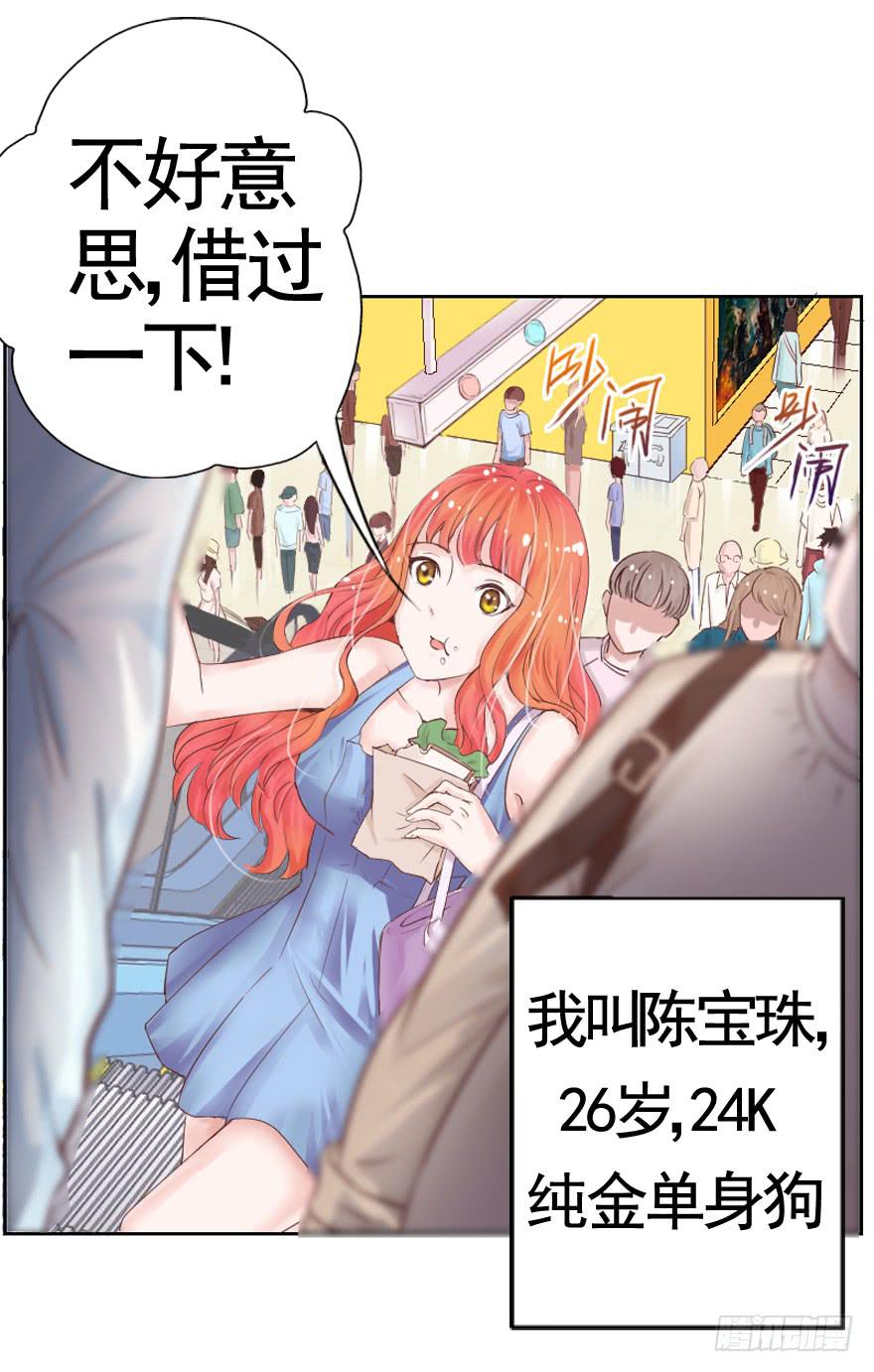《全世界都爱我》第一回 吼！用小本子开启新世界！ 第4页