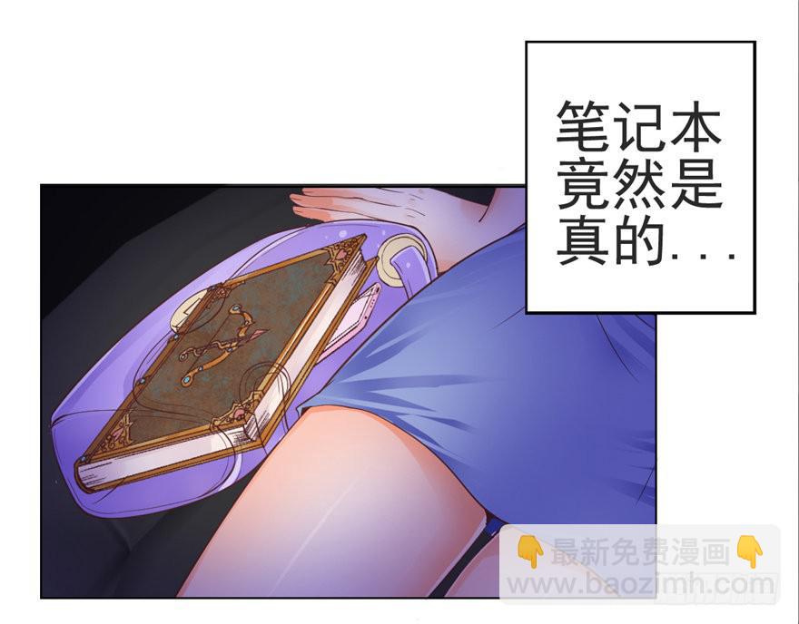 《全世界都爱我》第一回 吼！用小本子开启新世界！ 第50页