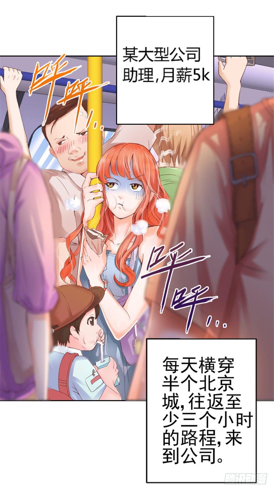 《全世界都爱我》第一回 吼！用小本子开启新世界！ 第5页