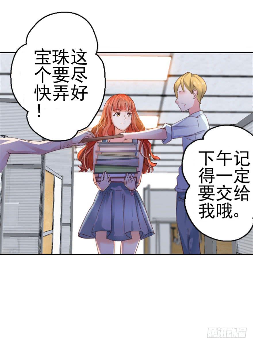 《全世界都爱我》第一回 吼！用小本子开启新世界！ 第7页