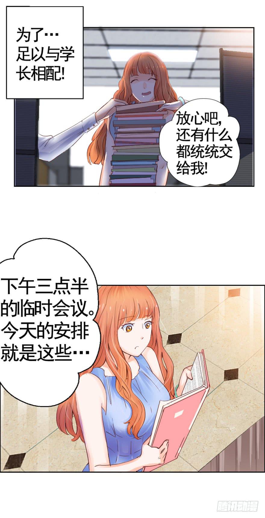 《全世界都爱我》第一回 吼！用小本子开启新世界！ 第8页