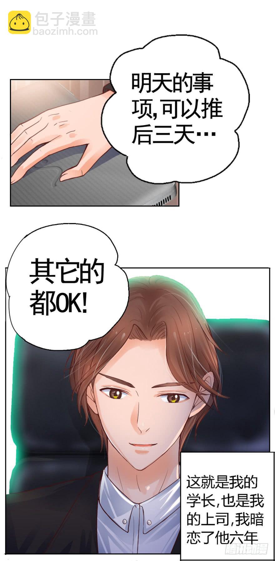 《全世界都爱我》第一回 吼！用小本子开启新世界！ 第9页