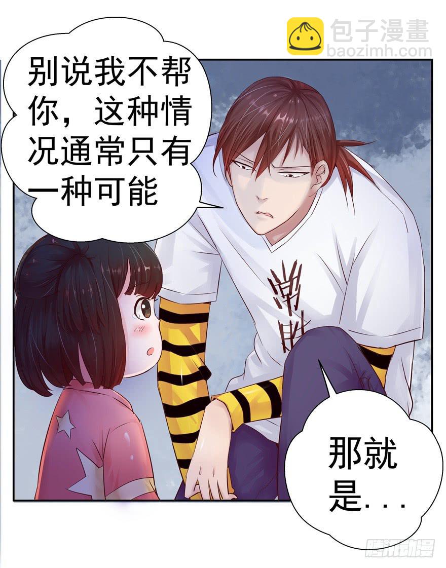 《全世界都爱我》第二回 李奇和宝珠 第10页