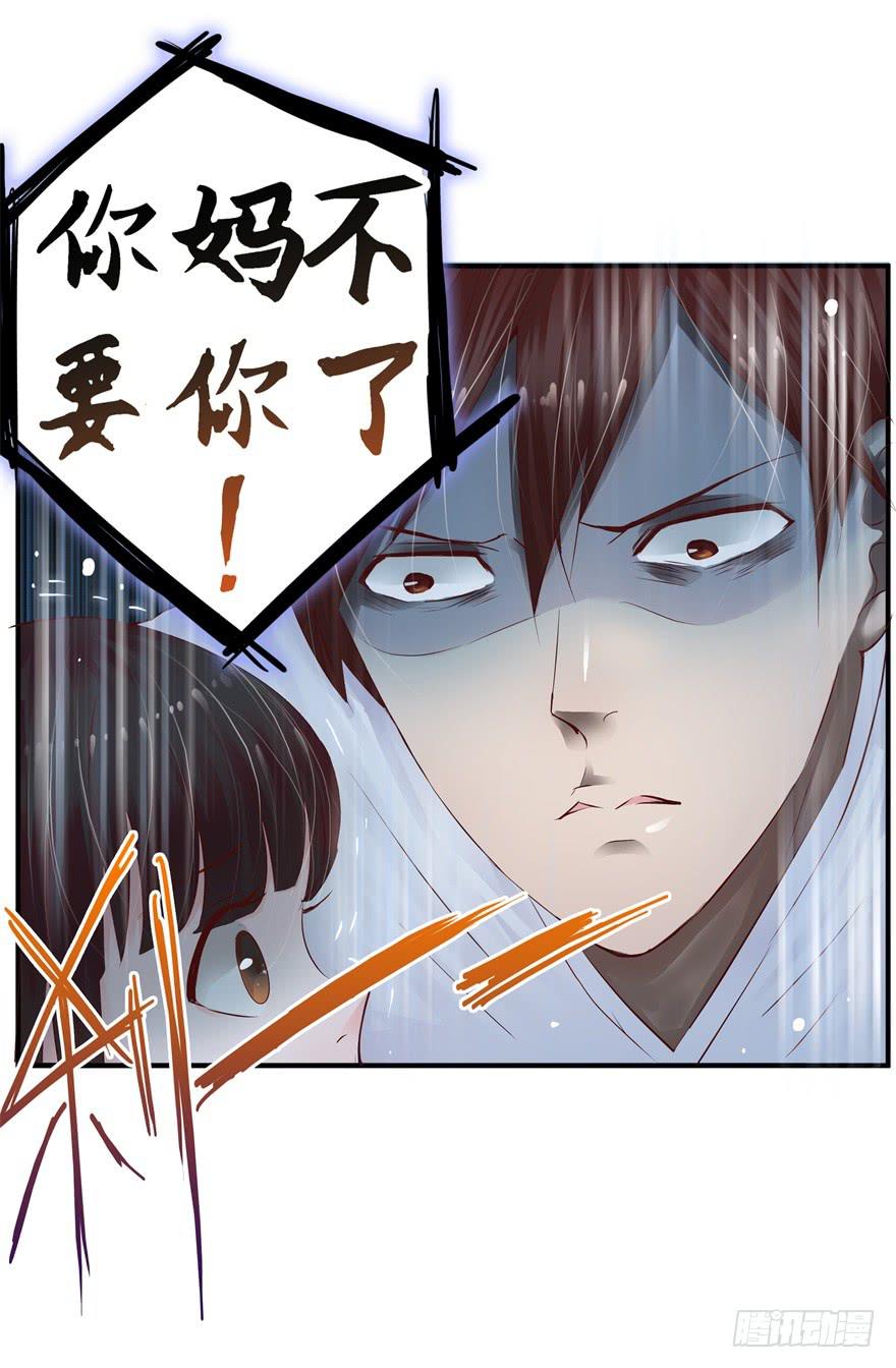 《全世界都爱我》第二回 李奇和宝珠 第11页