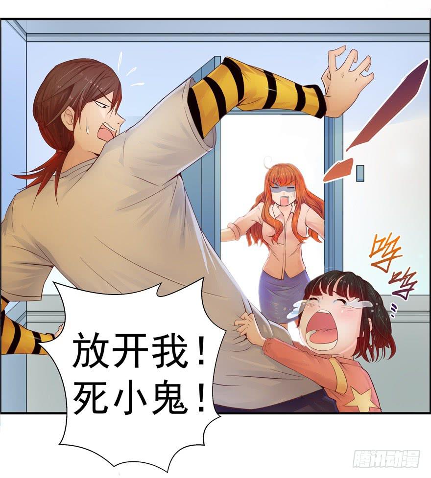 《全世界都爱我》第二回 李奇和宝珠 第14页