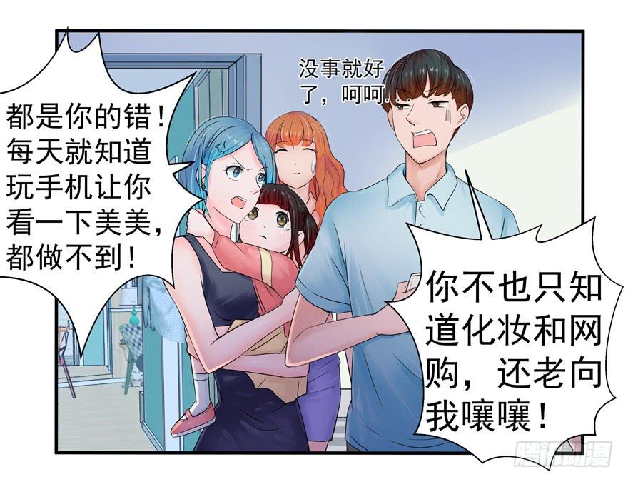 《全世界都爱我》第二回 李奇和宝珠 第17页