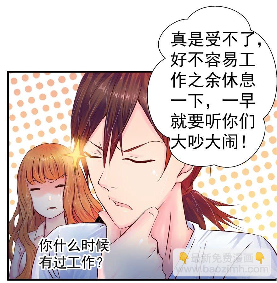 《全世界都爱我》第二回 李奇和宝珠 第19页