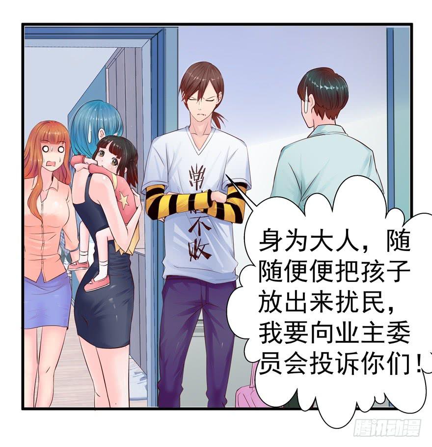 《全世界都爱我》第二回 李奇和宝珠 第20页