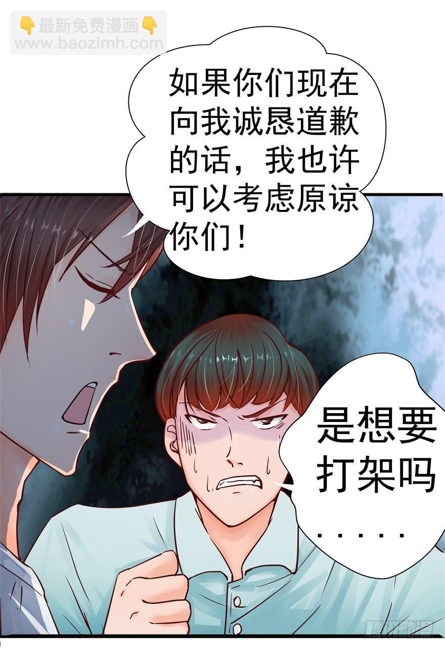 《全世界都爱我》第二回 李奇和宝珠 第21页