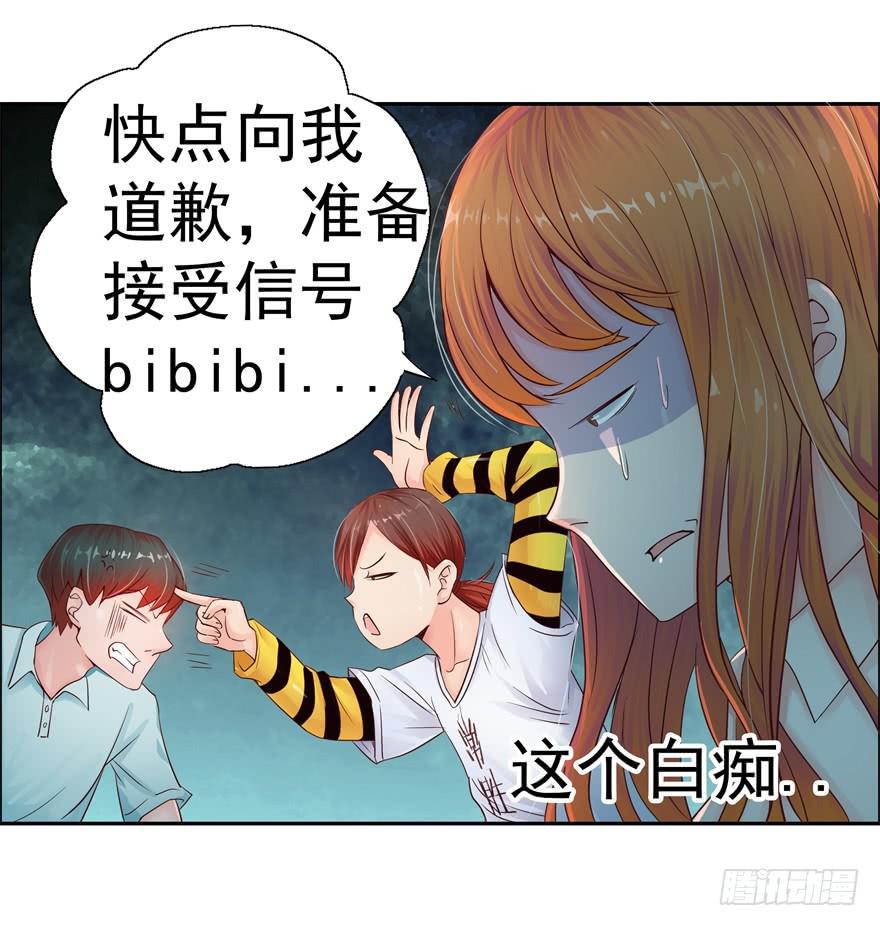《全世界都爱我》第二回 李奇和宝珠 第22页
