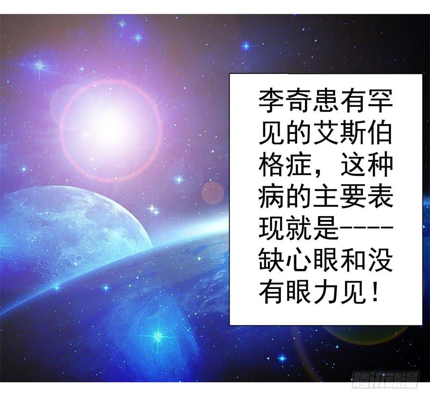 《全世界都爱我》第二回 李奇和宝珠 第25页