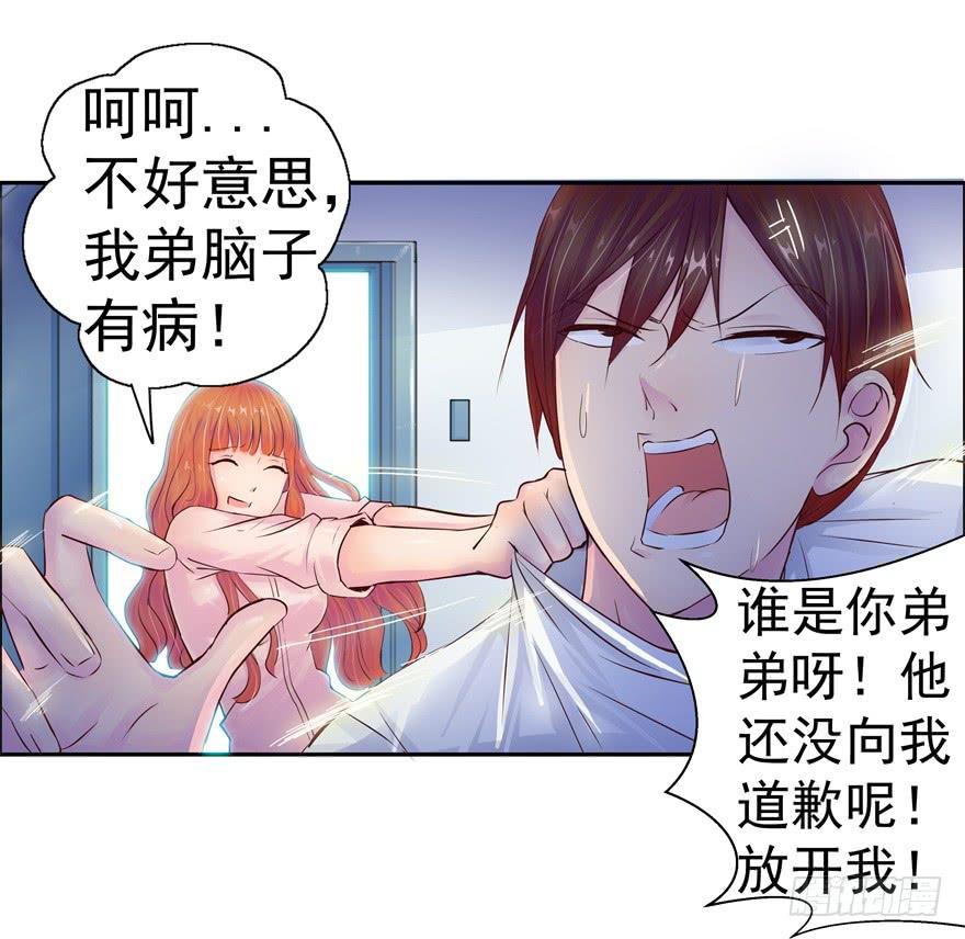 《全世界都爱我》第二回 李奇和宝珠 第26页