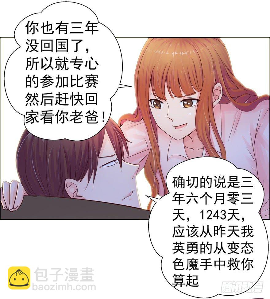 《全世界都爱我》第二回 李奇和宝珠 第30页