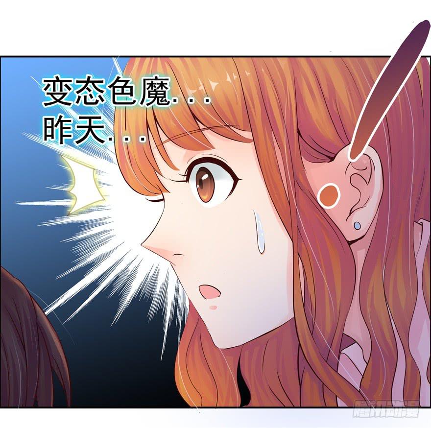 《全世界都爱我》第二回 李奇和宝珠 第31页