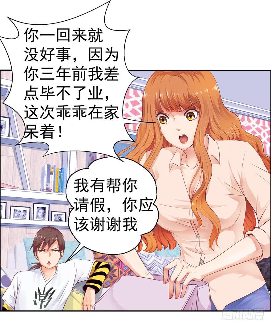 《全世界都爱我》第二回 李奇和宝珠 第32页