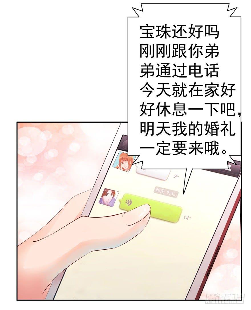 《全世界都爱我》第二回 李奇和宝珠 第33页