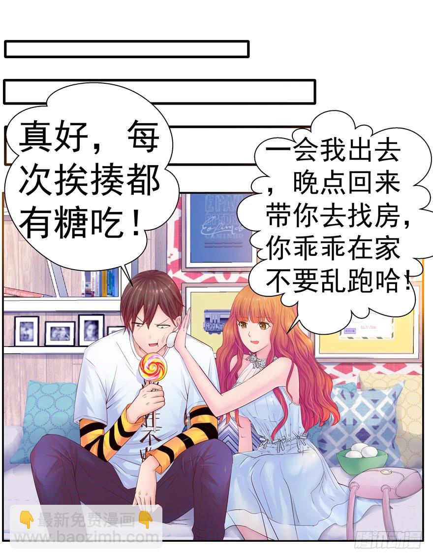 《全世界都爱我》第二回 李奇和宝珠 第40页