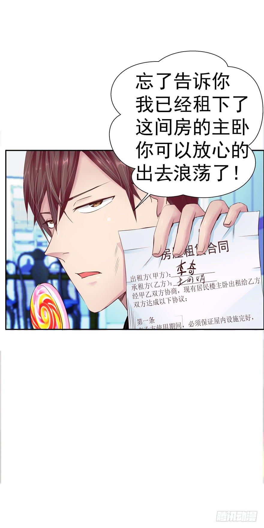 《全世界都爱我》第二回 李奇和宝珠 第41页