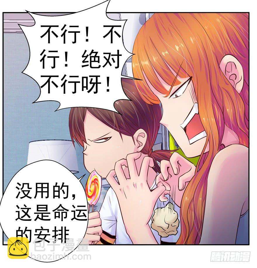 《全世界都爱我》第二回 李奇和宝珠 第42页