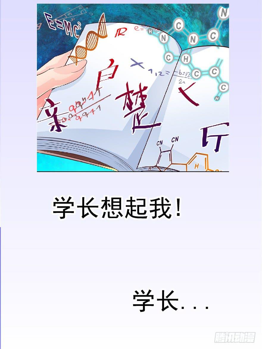 《全世界都爱我》第二回 李奇和宝珠 第45页