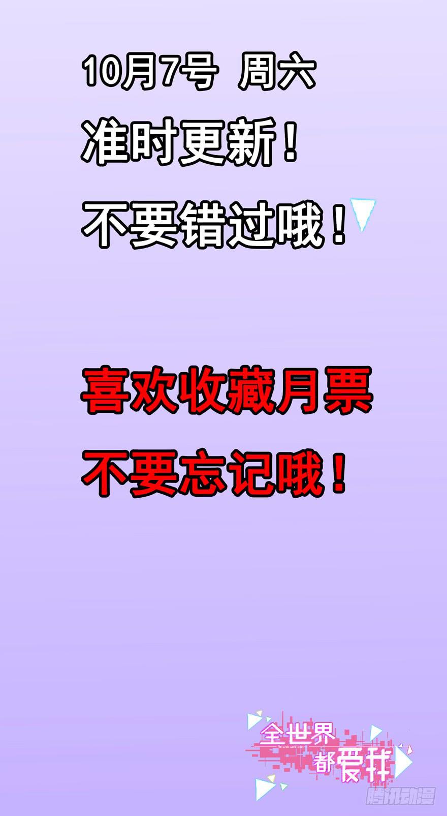 《全世界都爱我》第二回 李奇和宝珠 第49页