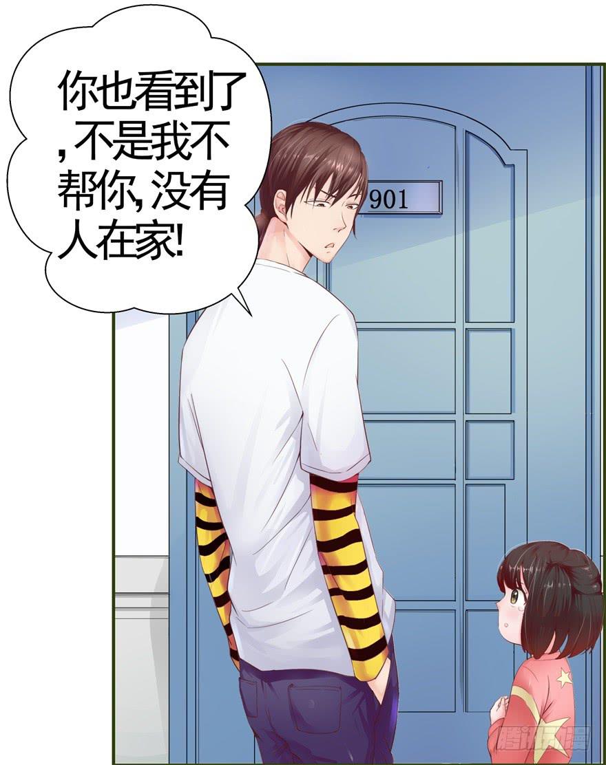 《全世界都爱我》第二回 李奇和宝珠 第4页