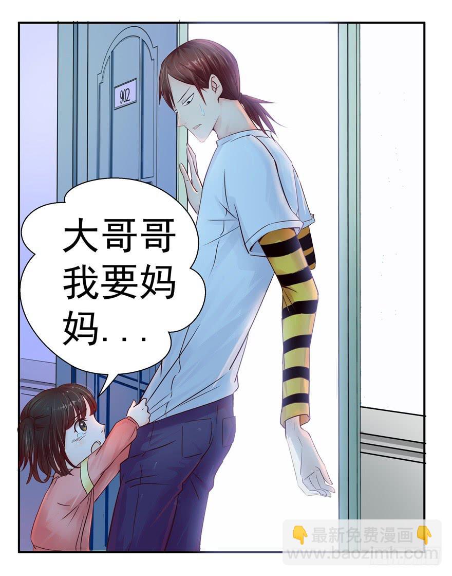 《全世界都爱我》第二回 李奇和宝珠 第8页