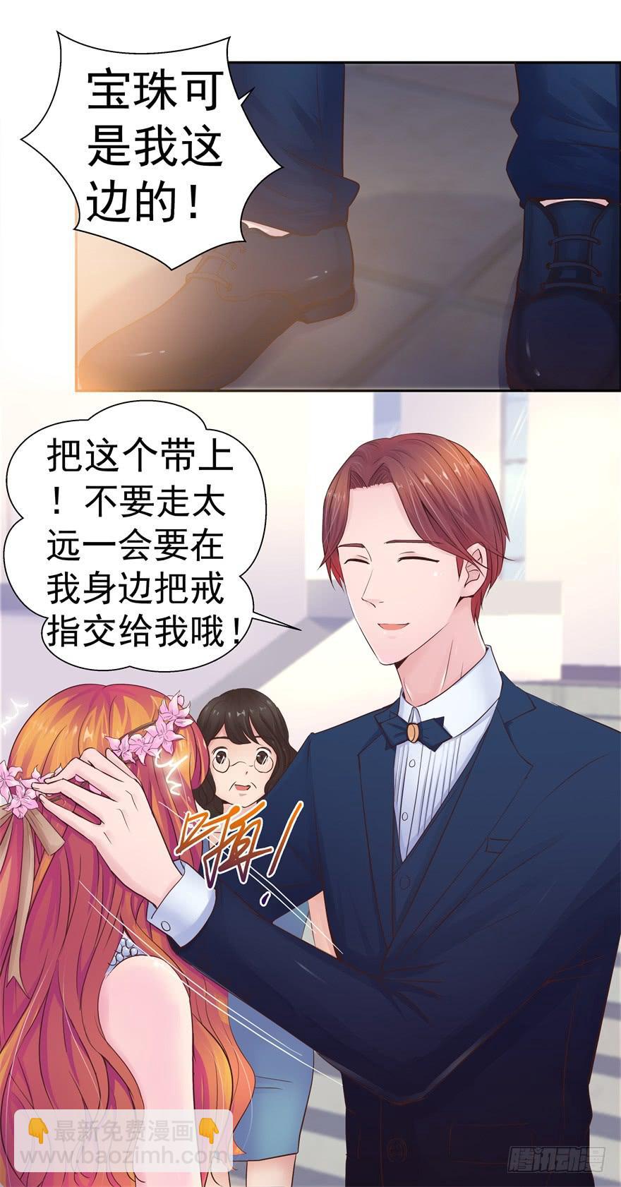 《全世界都爱我》第三回 最后的机会 第10页