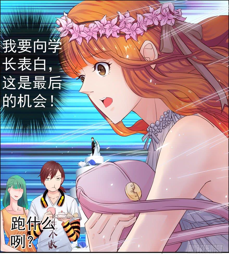 《全世界都爱我》第三回 最后的机会 第15页