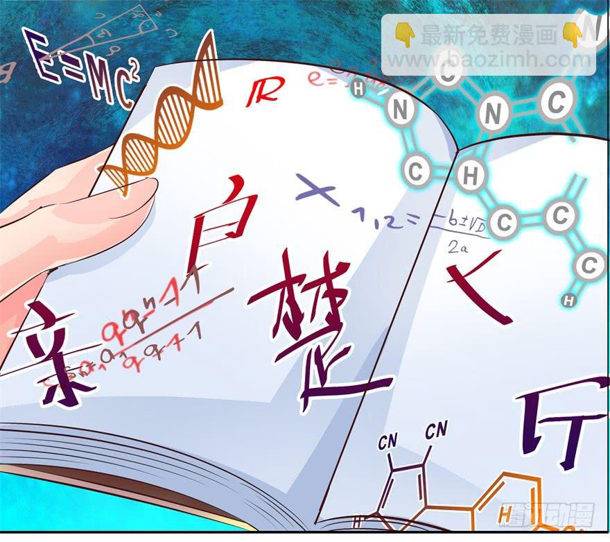《全世界都爱我》第三回 最后的机会 第20页