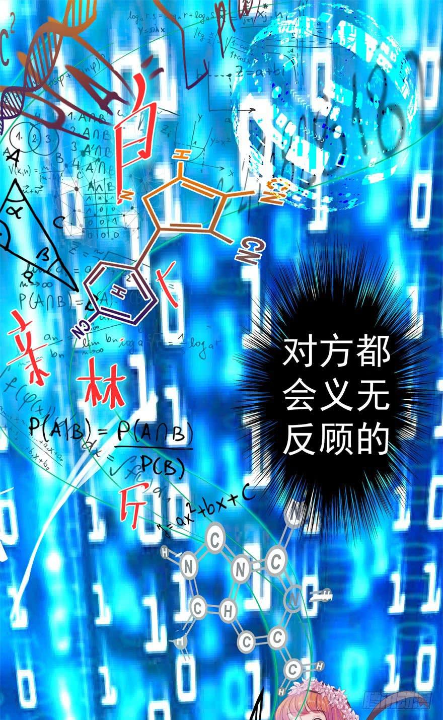 《全世界都爱我》第三回 最后的机会 第21页