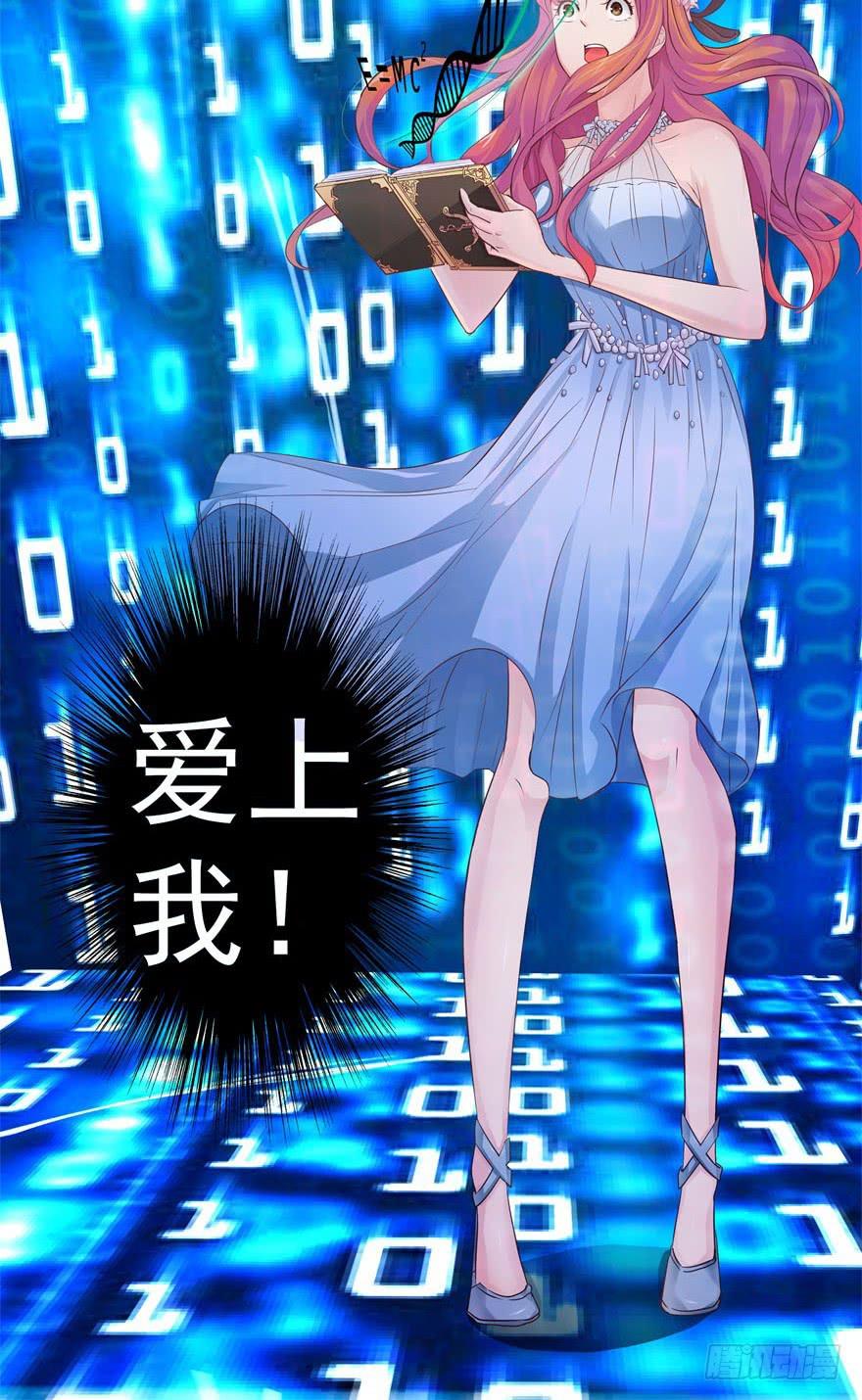 《全世界都爱我》第三回 最后的机会 第22页