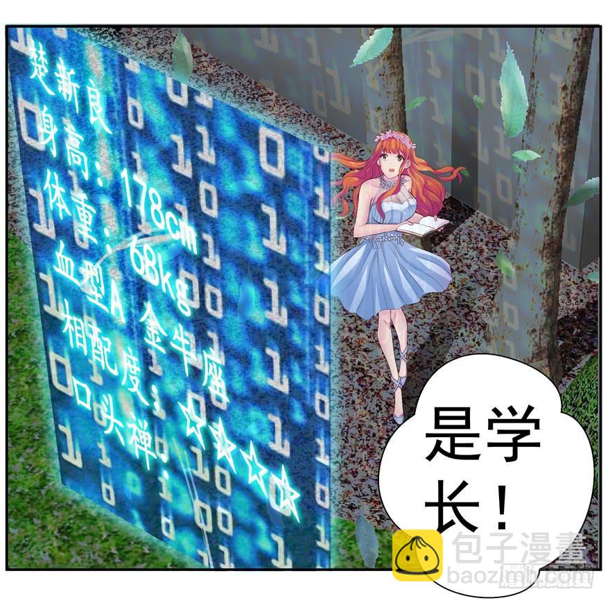 《全世界都爱我》第三回 最后的机会 第23页