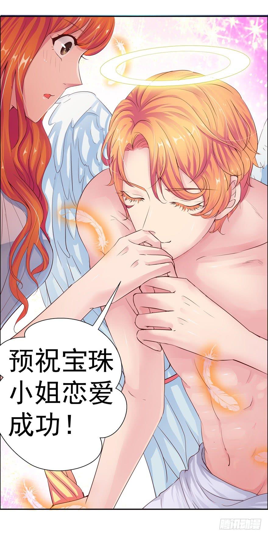 《全世界都爱我》第三回 最后的机会 第28页