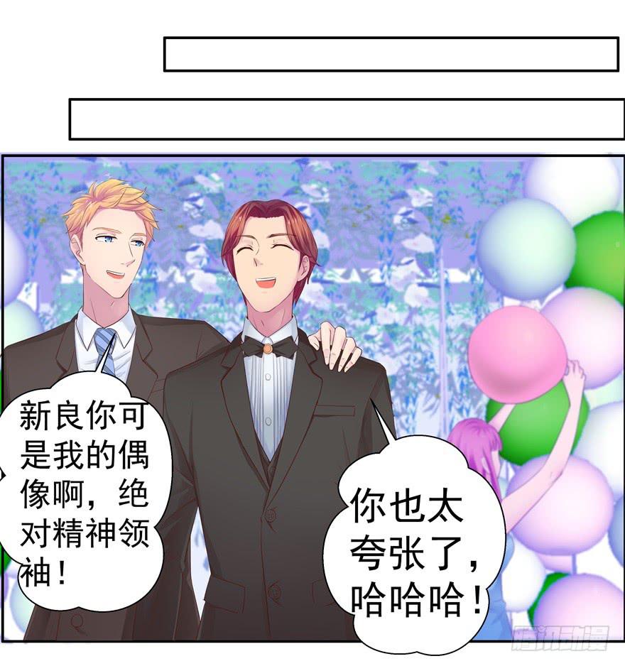 《全世界都爱我》第三回 最后的机会 第29页